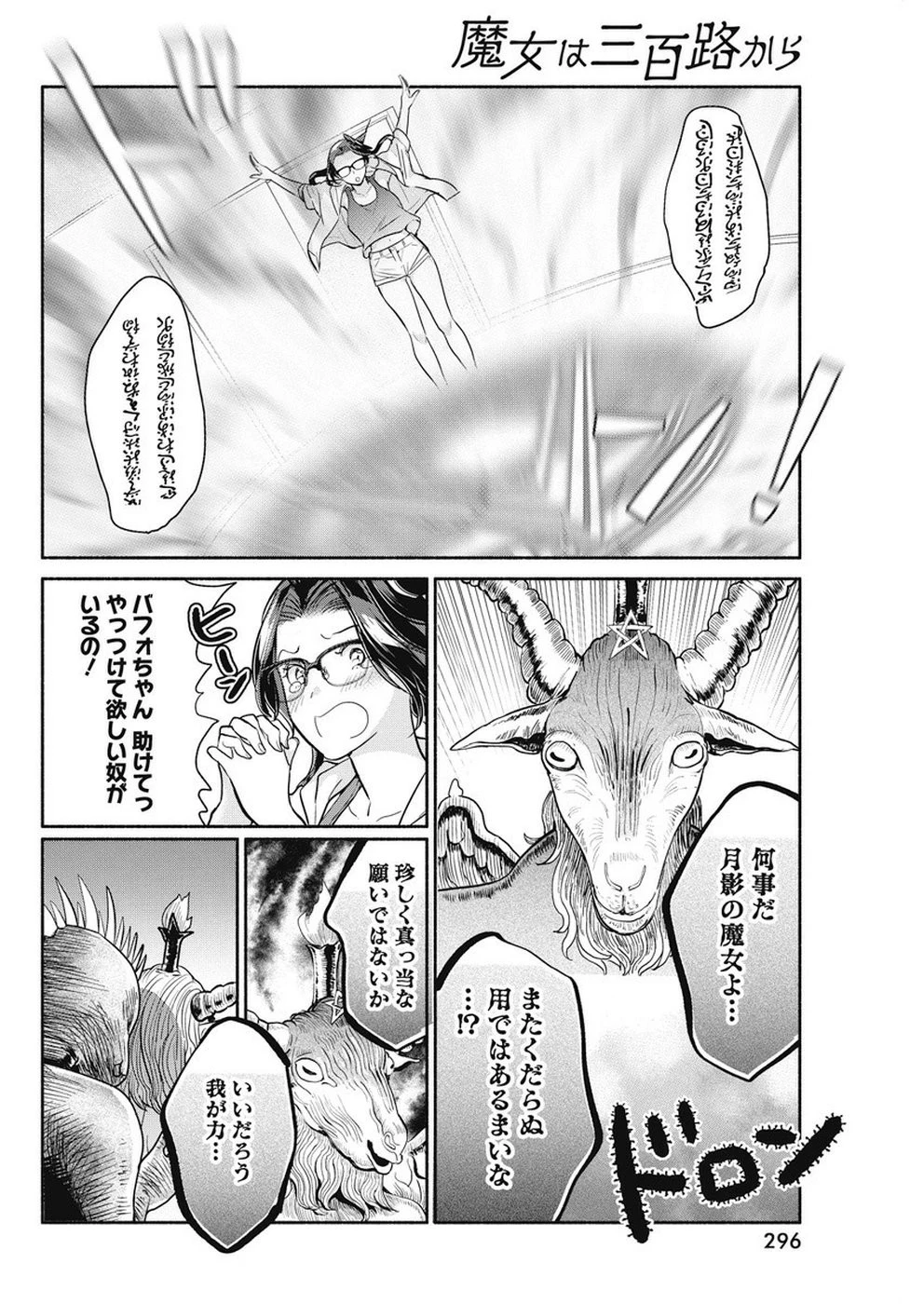 魔女は三百路から 第34話 - 14