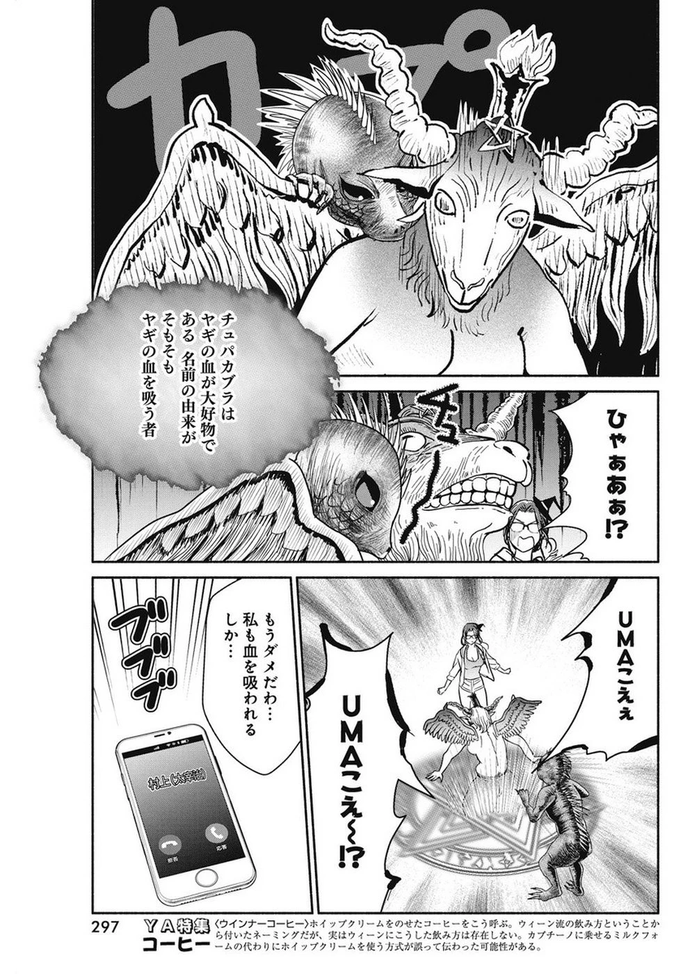 魔女は三百路から 第34話 - 15