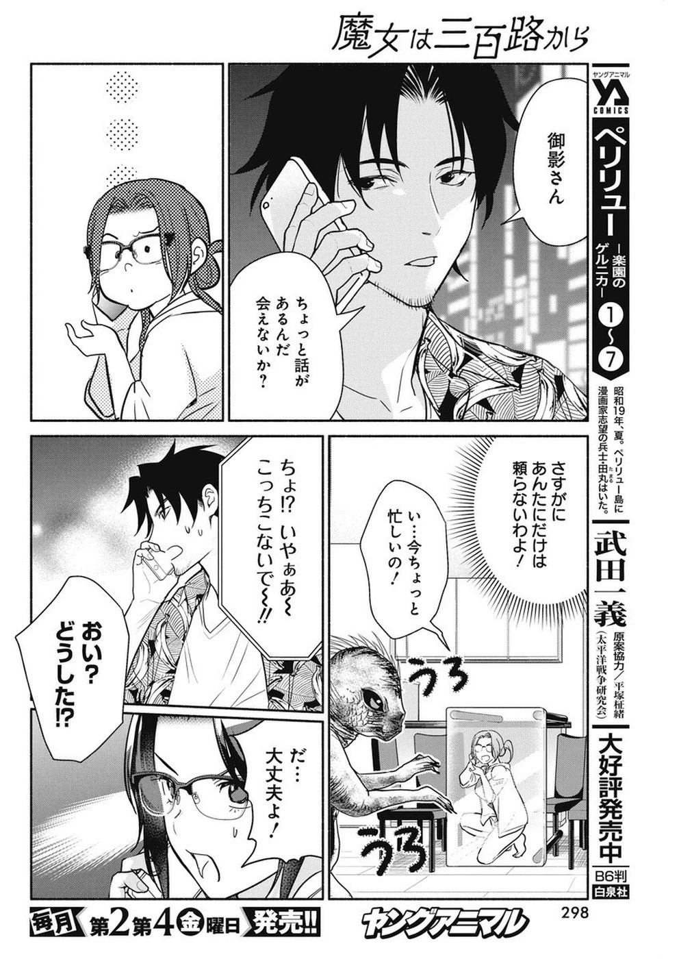 魔女は三百路から 第34話 - 16