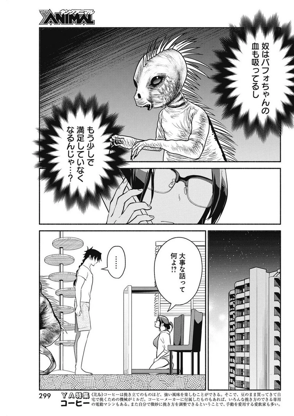 魔女は三百路から 第34話 - 17