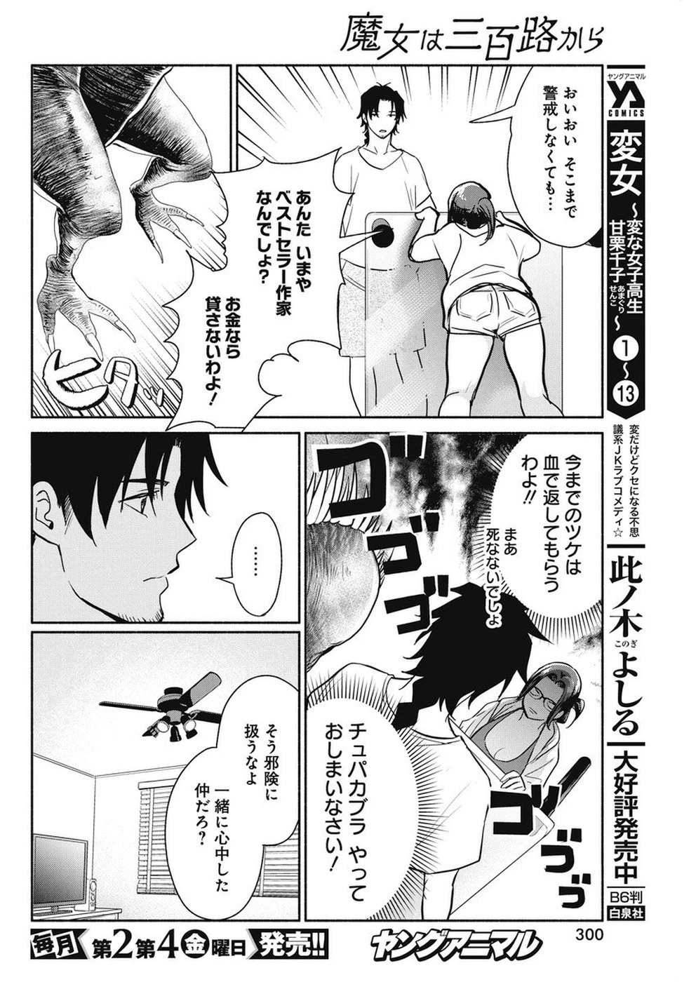 魔女は三百路から 第34話 - 18