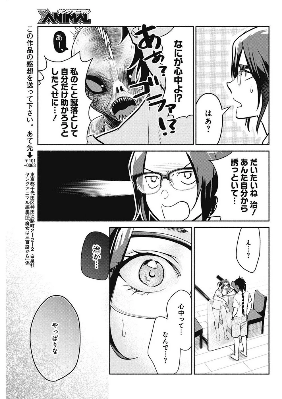 魔女は三百路から 第34話 - 19