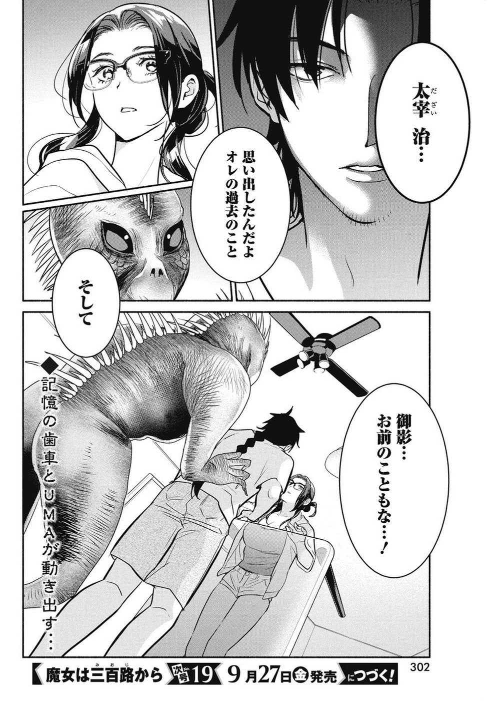 魔女は三百路から 第34話 - 20