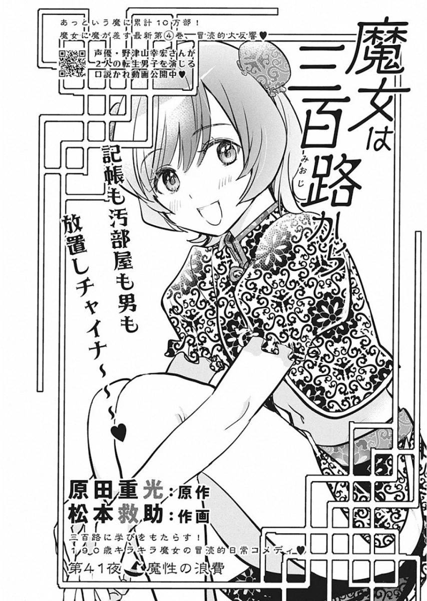 魔女は三百路から 第41話 - 1