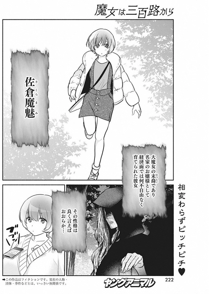 魔女は三百路から 第41話 - 2