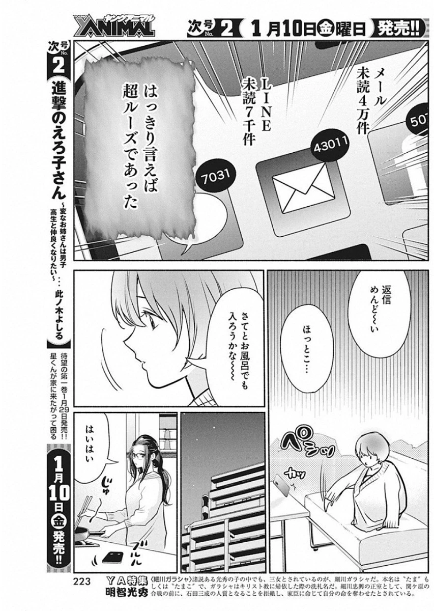 魔女は三百路から 第41話 - 3