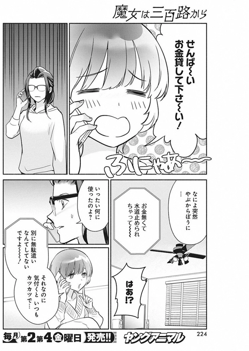 魔女は三百路から 第41話 - 4