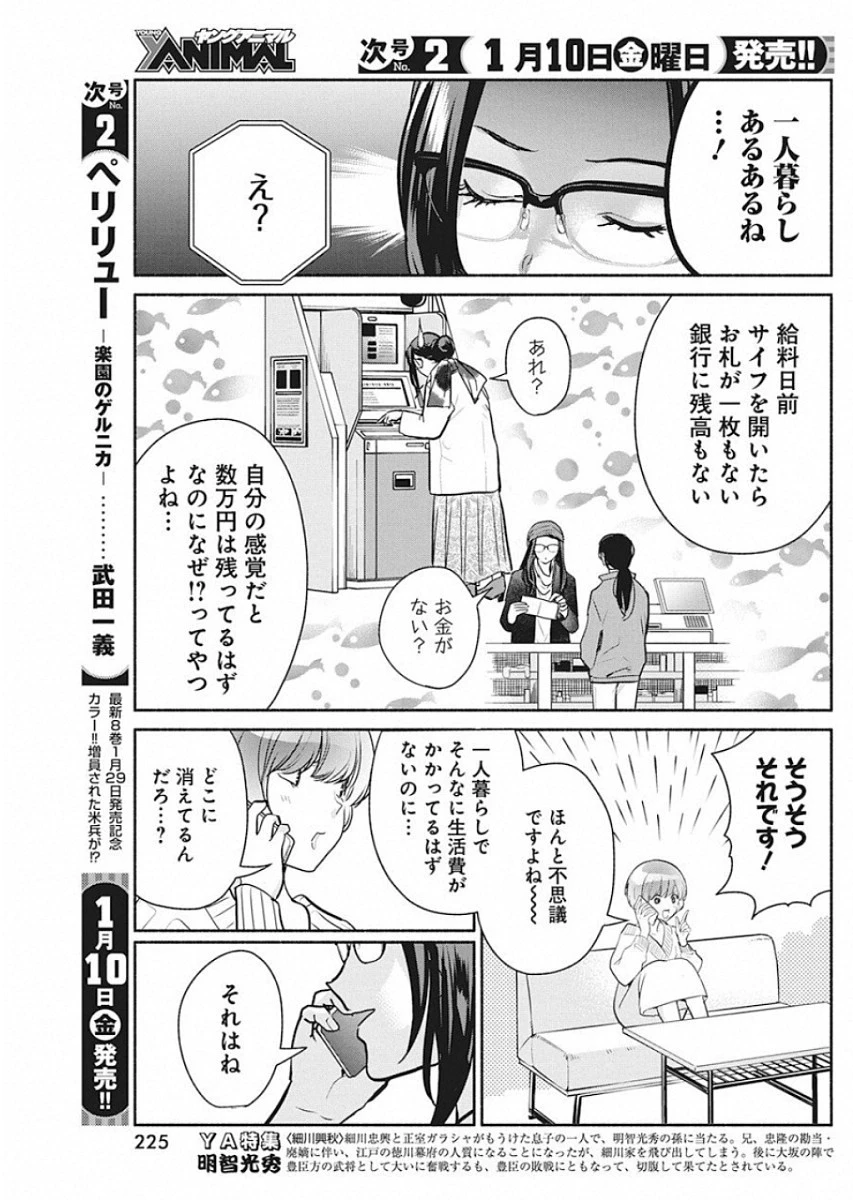 魔女は三百路から 第41話 - 5