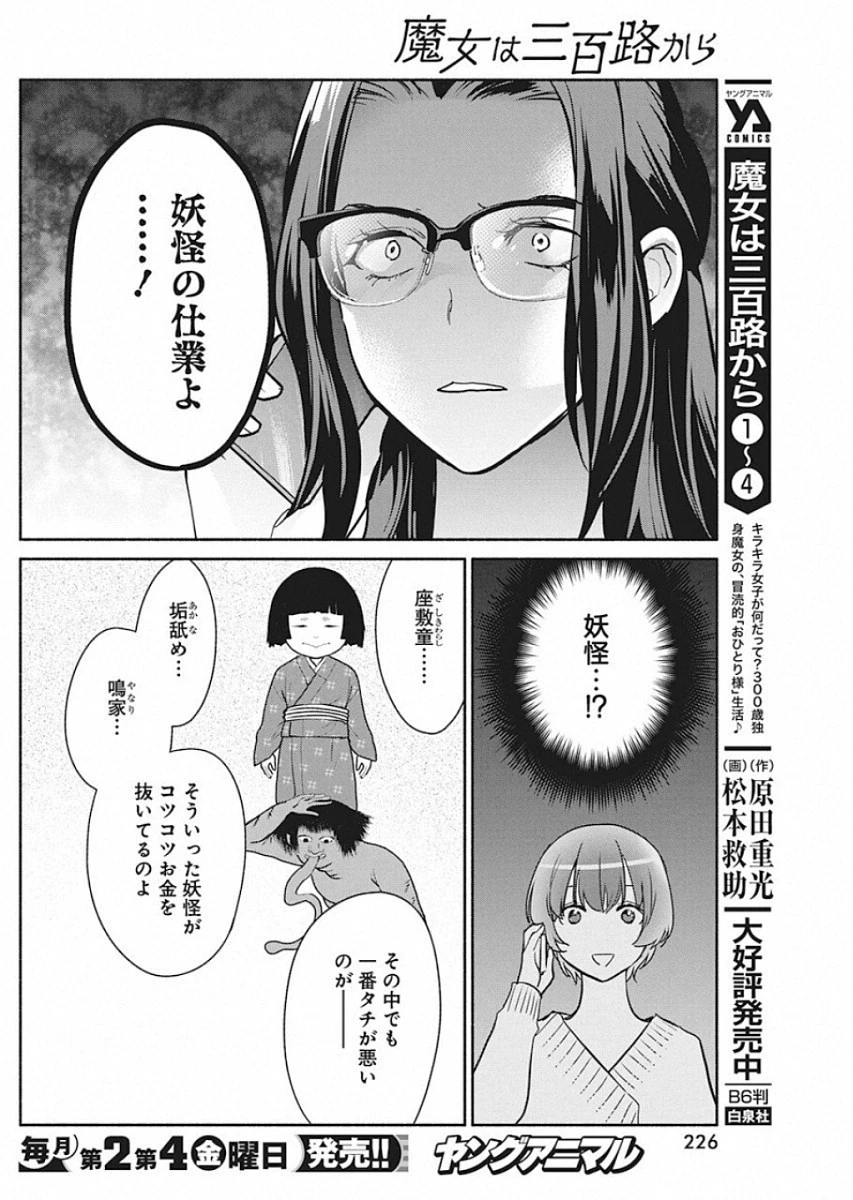 魔女は三百路から 第41話 - 6
