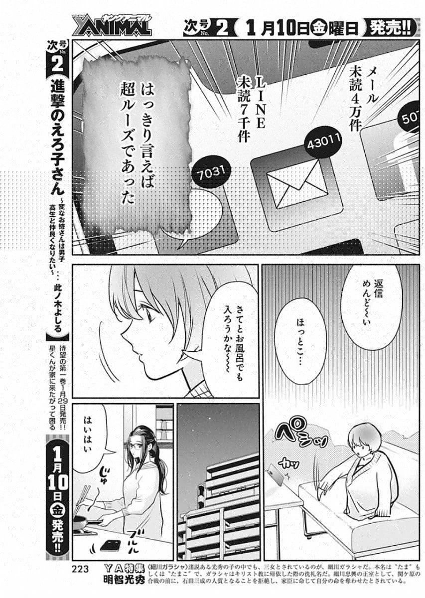 魔女は三百路から 第41話 - 7