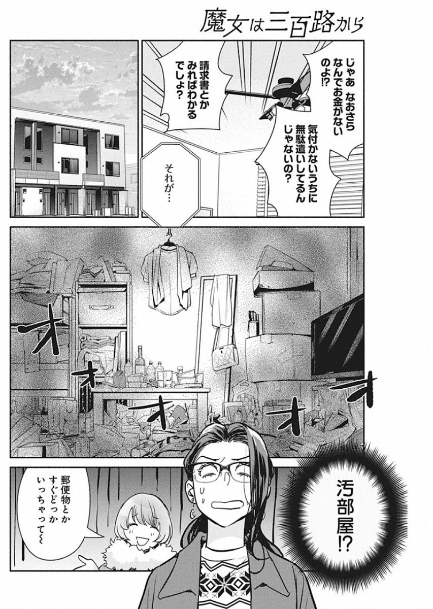 魔女は三百路から 第41話 - 8