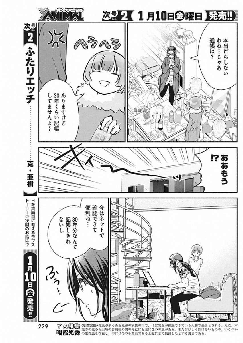 魔女は三百路から 第41話 - 9