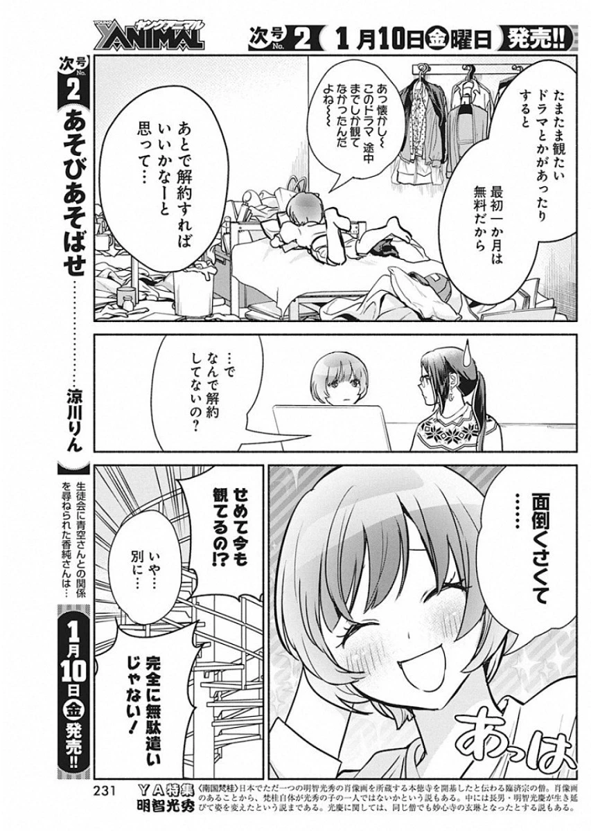 魔女は三百路から 第41話 - 11