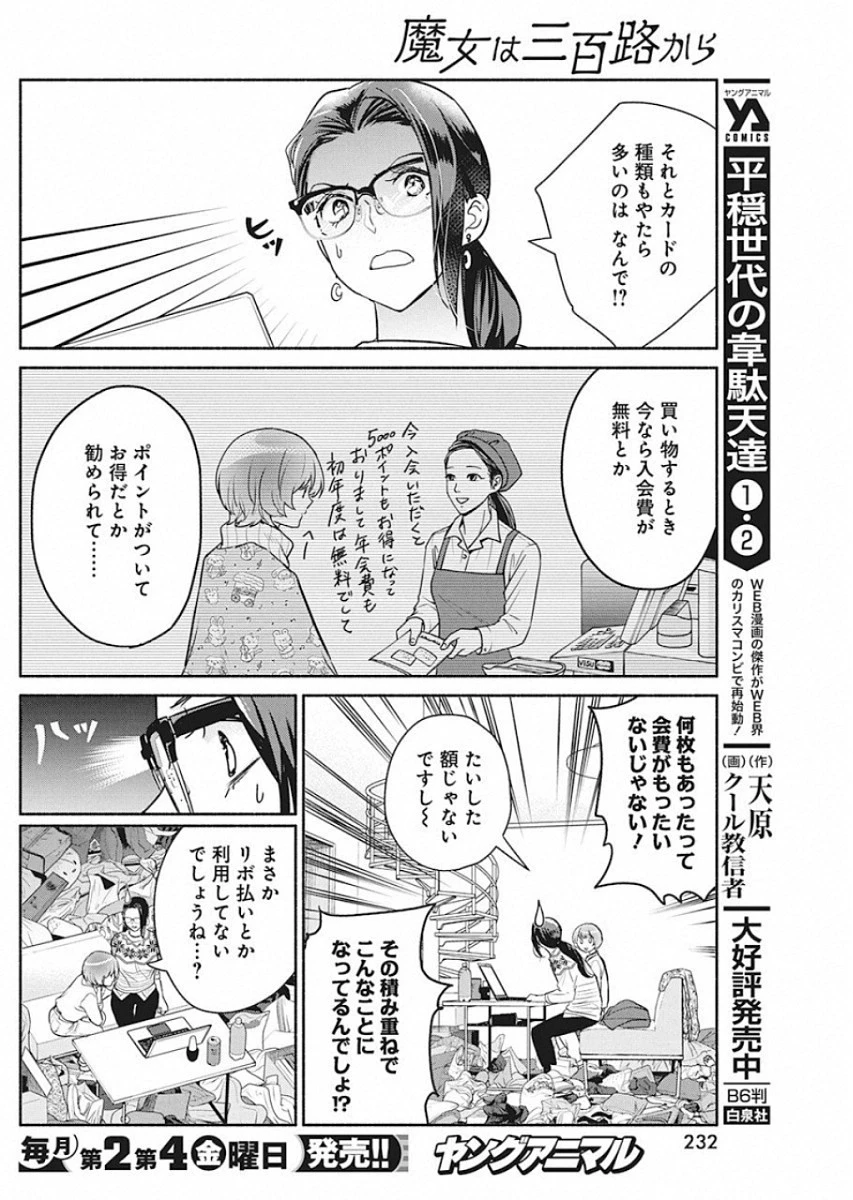 魔女は三百路から 第41話 - 12