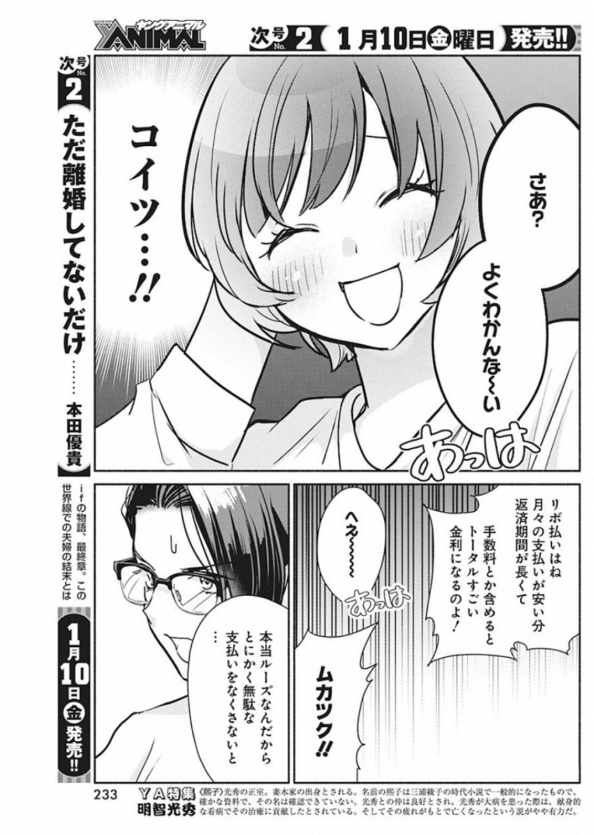 魔女は三百路から 第41話 - 13