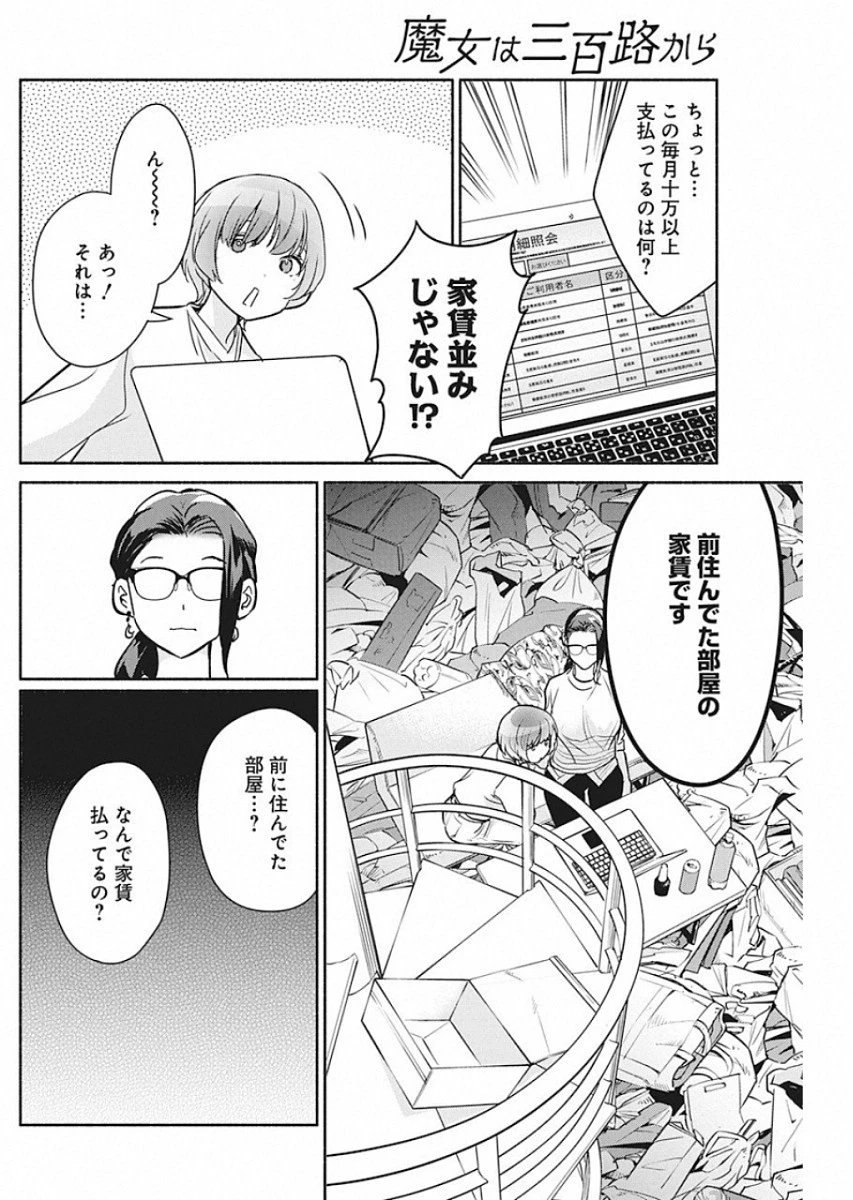 魔女は三百路から 第41話 - 14
