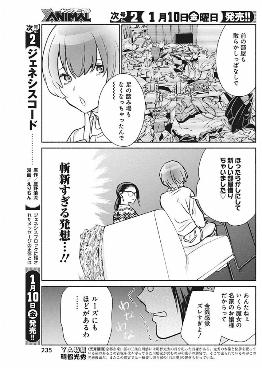 魔女は三百路から 第41話 - 15