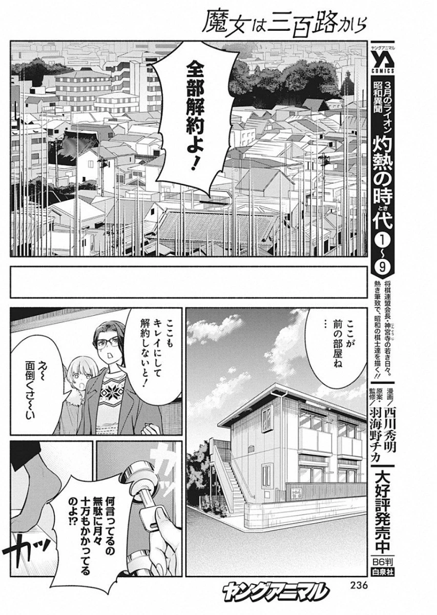 魔女は三百路から 第41話 - 16