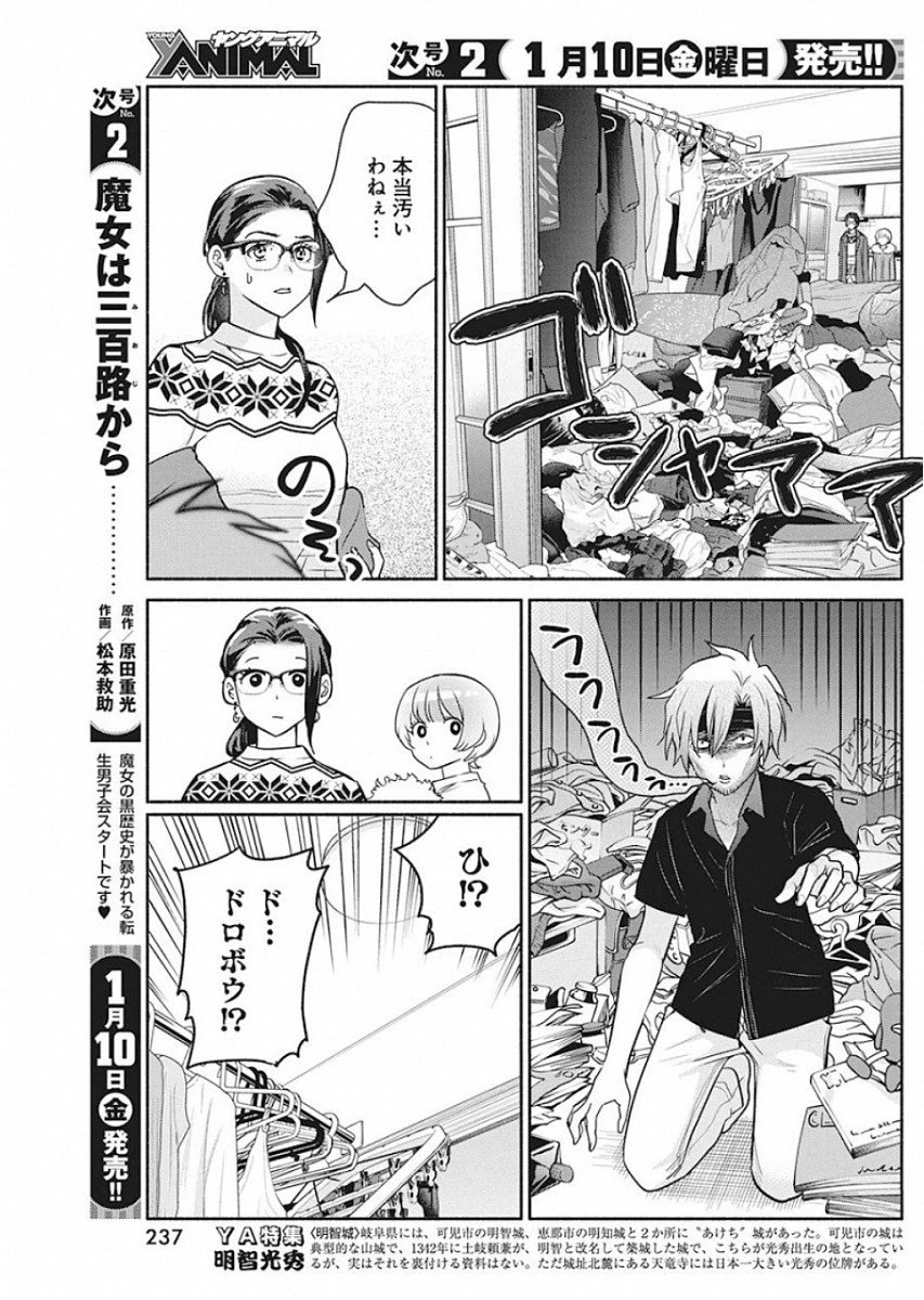 魔女は三百路から 第41話 - 17