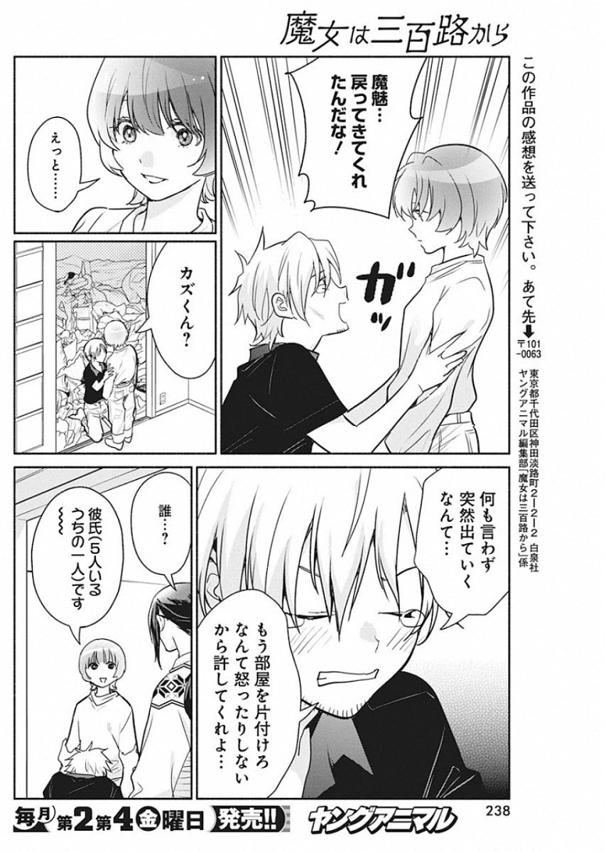 魔女は三百路から 第41話 - 18
