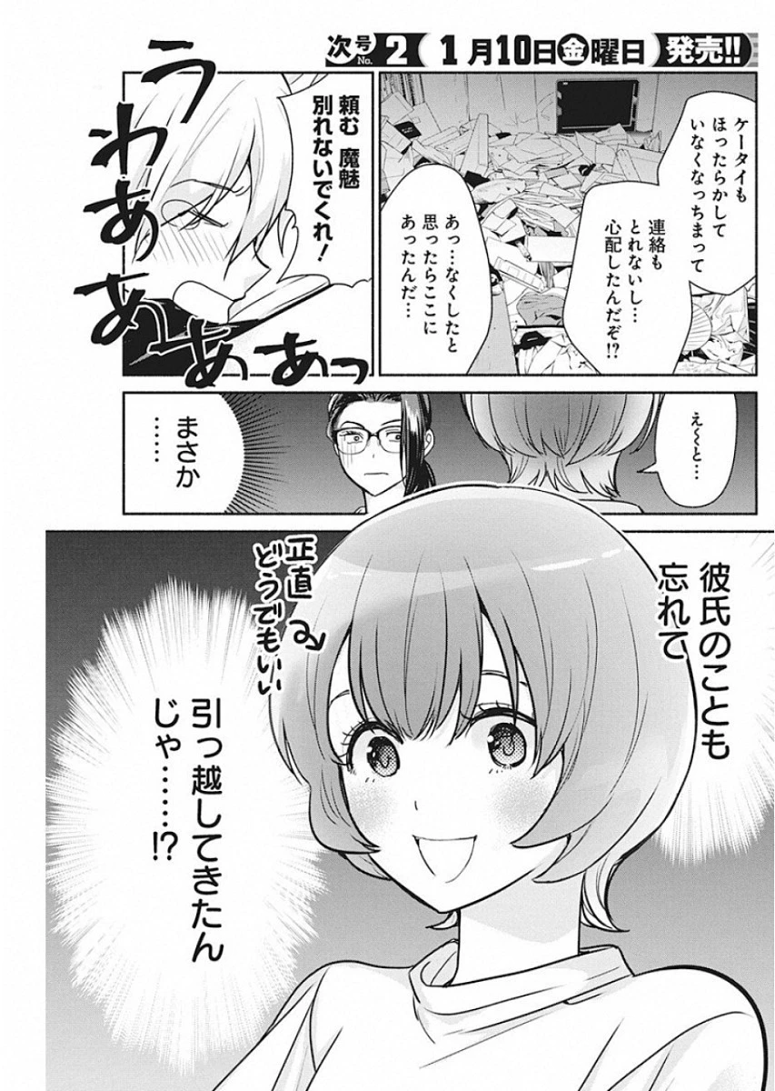 魔女は三百路から 第41話 - 19
