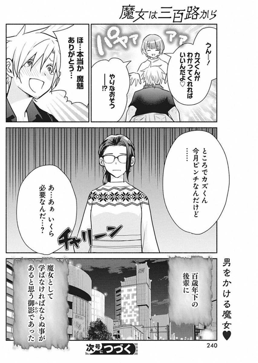 魔女は三百路から 第41話 - 20