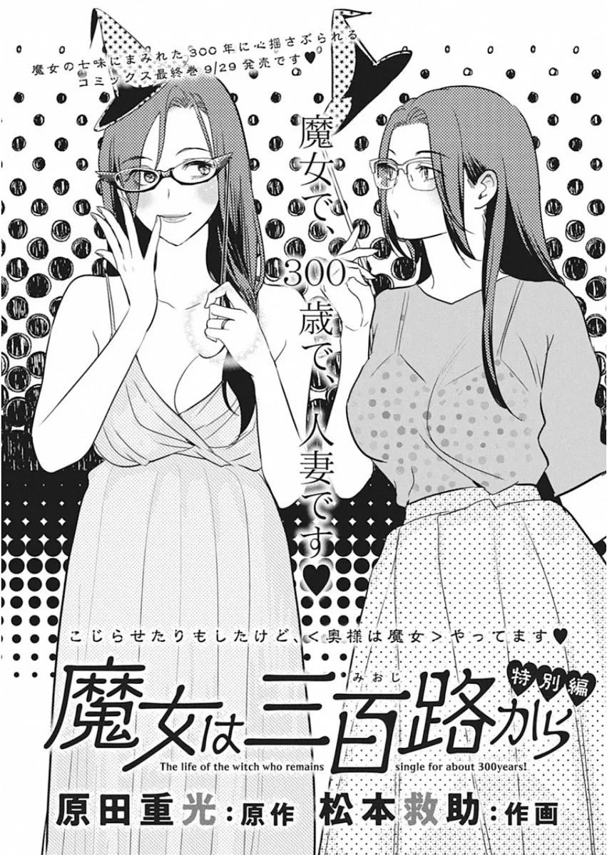 魔女は三百路から 第48.5話 - 1