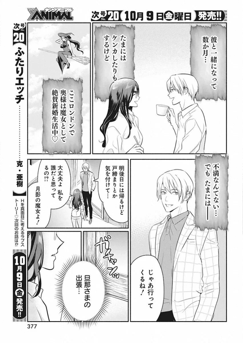 魔女は三百路から 第48.5話 - 3