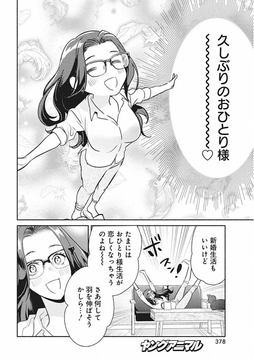 魔女は三百路から 第48.5話 - 4