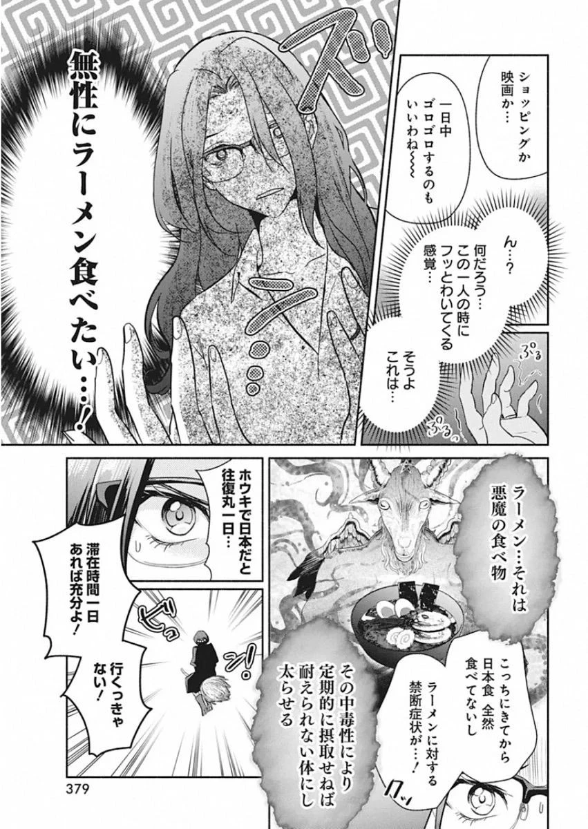 魔女は三百路から 第48.5話 - 5