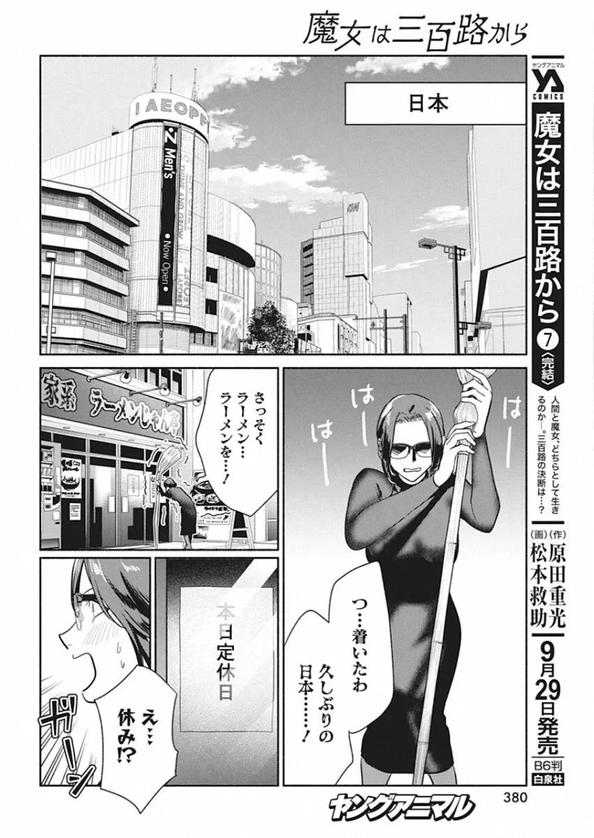 魔女は三百路から 第48.5話 - 6