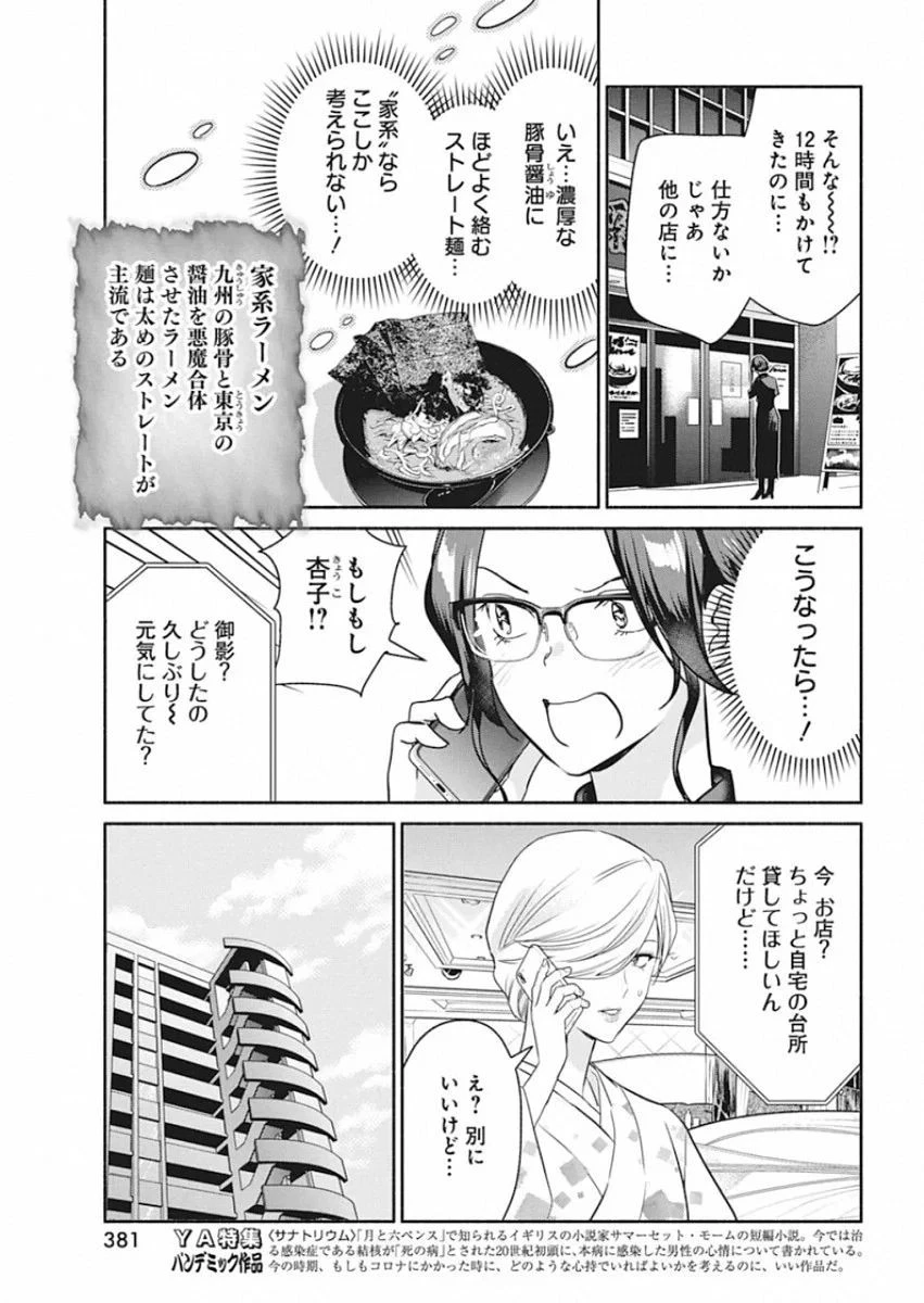 魔女は三百路から 第48.5話 - 7