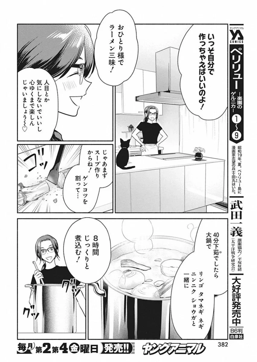 魔女は三百路から 第48.5話 - 8