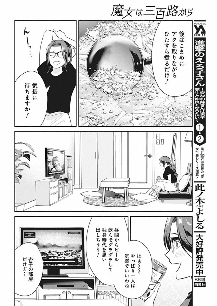 魔女は三百路から 第48.5話 - 10