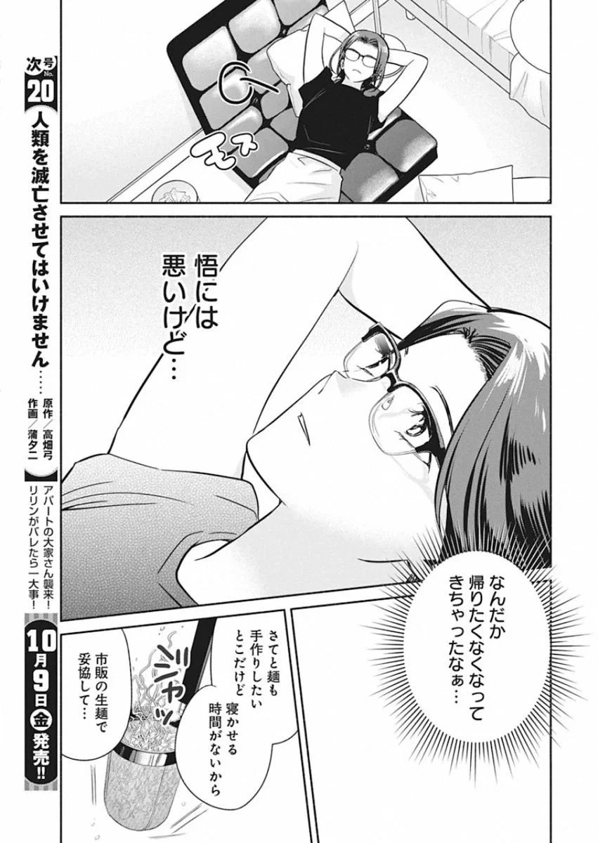 魔女は三百路から 第48.5話 - 11