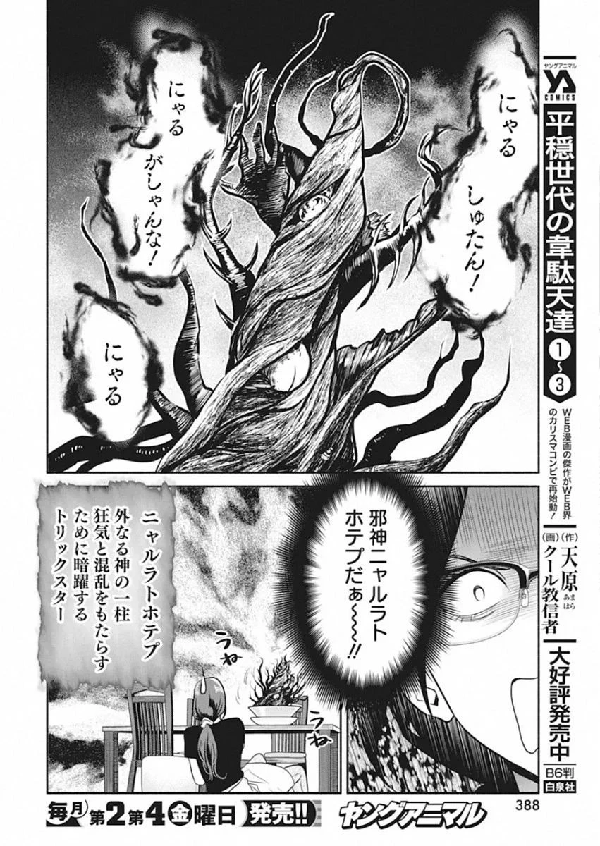 魔女は三百路から 第48.5話 - 14