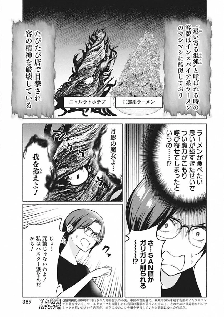 魔女は三百路から 第48.5話 - 15