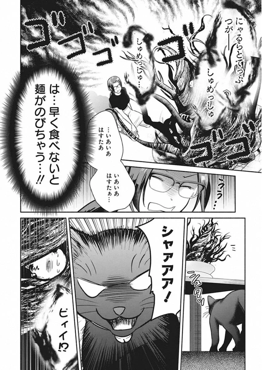 魔女は三百路から 第48.5話 - 16