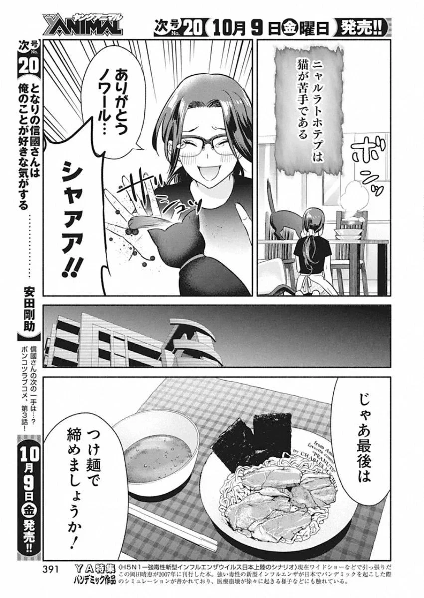 魔女は三百路から 第48.5話 - 17