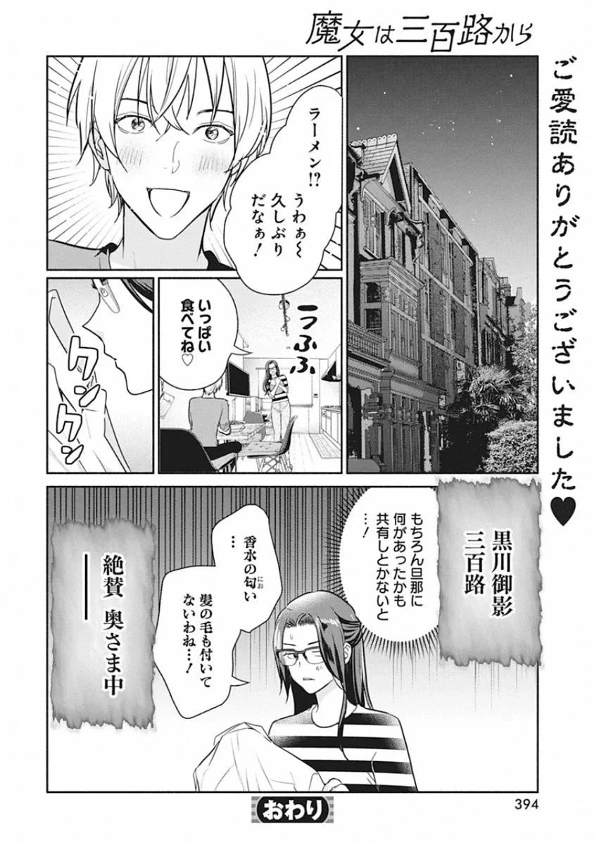 魔女は三百路から 第48.5話 - 20