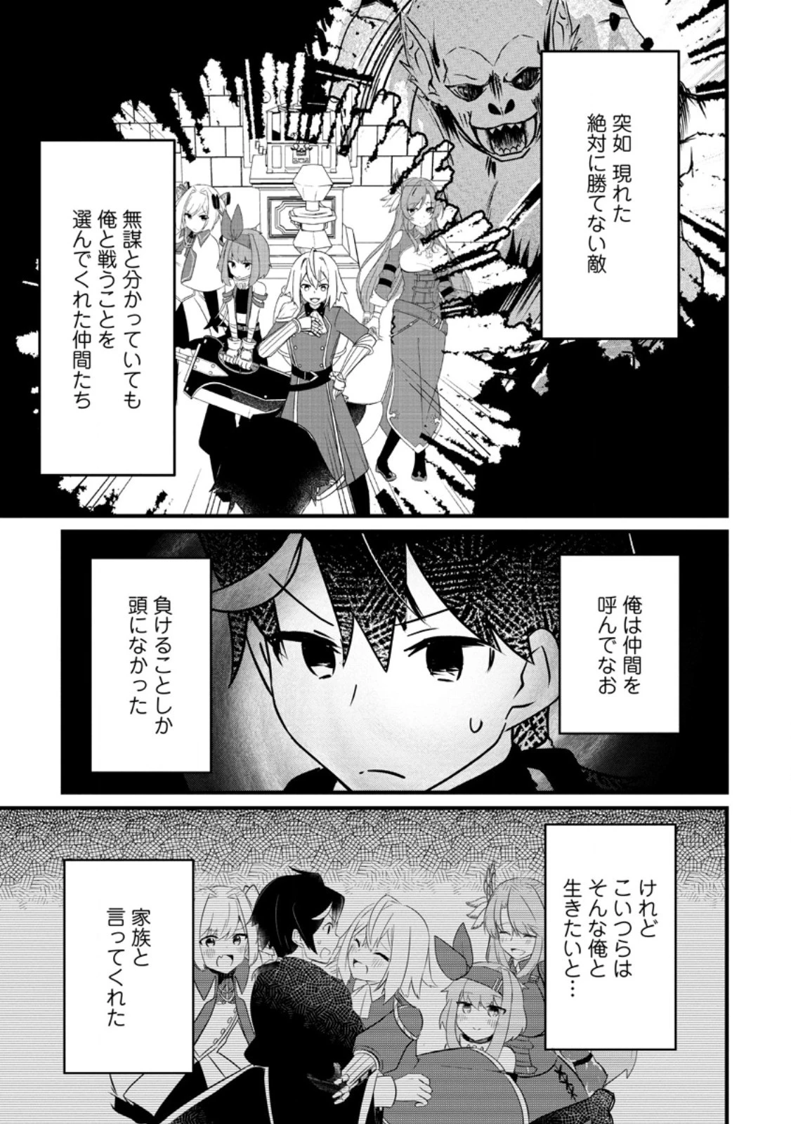 雑用係兼支援術師はパーティー追放に憧れる～世間は追放ブームなのに、俺を過大評価するパーティーメンバーたちが決して手放そうとしてくれない～ 第6.1話 - 1
