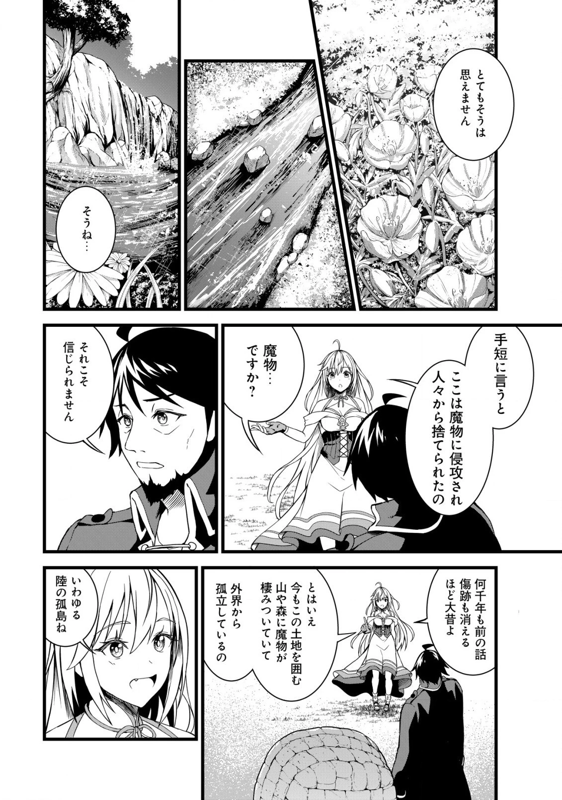 捨てられ騎士の逆転記！ 第2話 - 4