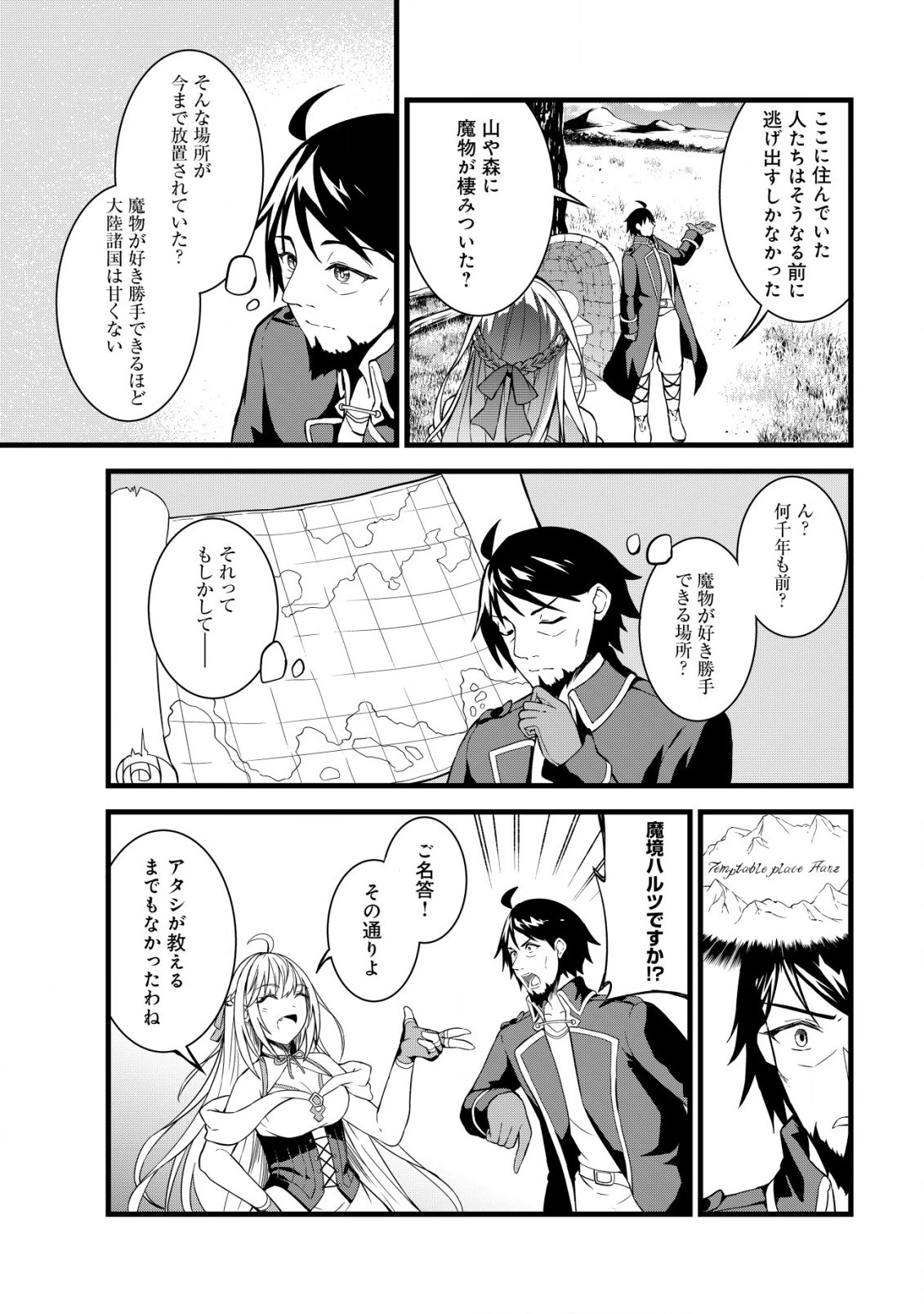 捨てられ騎士の逆転記！ 第2話 - 5