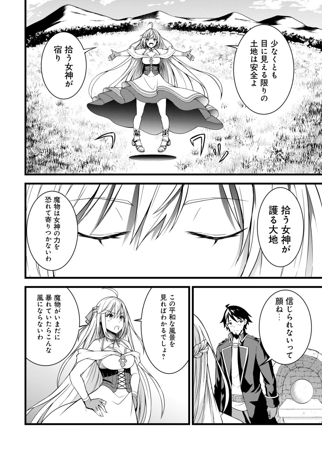 捨てられ騎士の逆転記！ 第2話 - 8