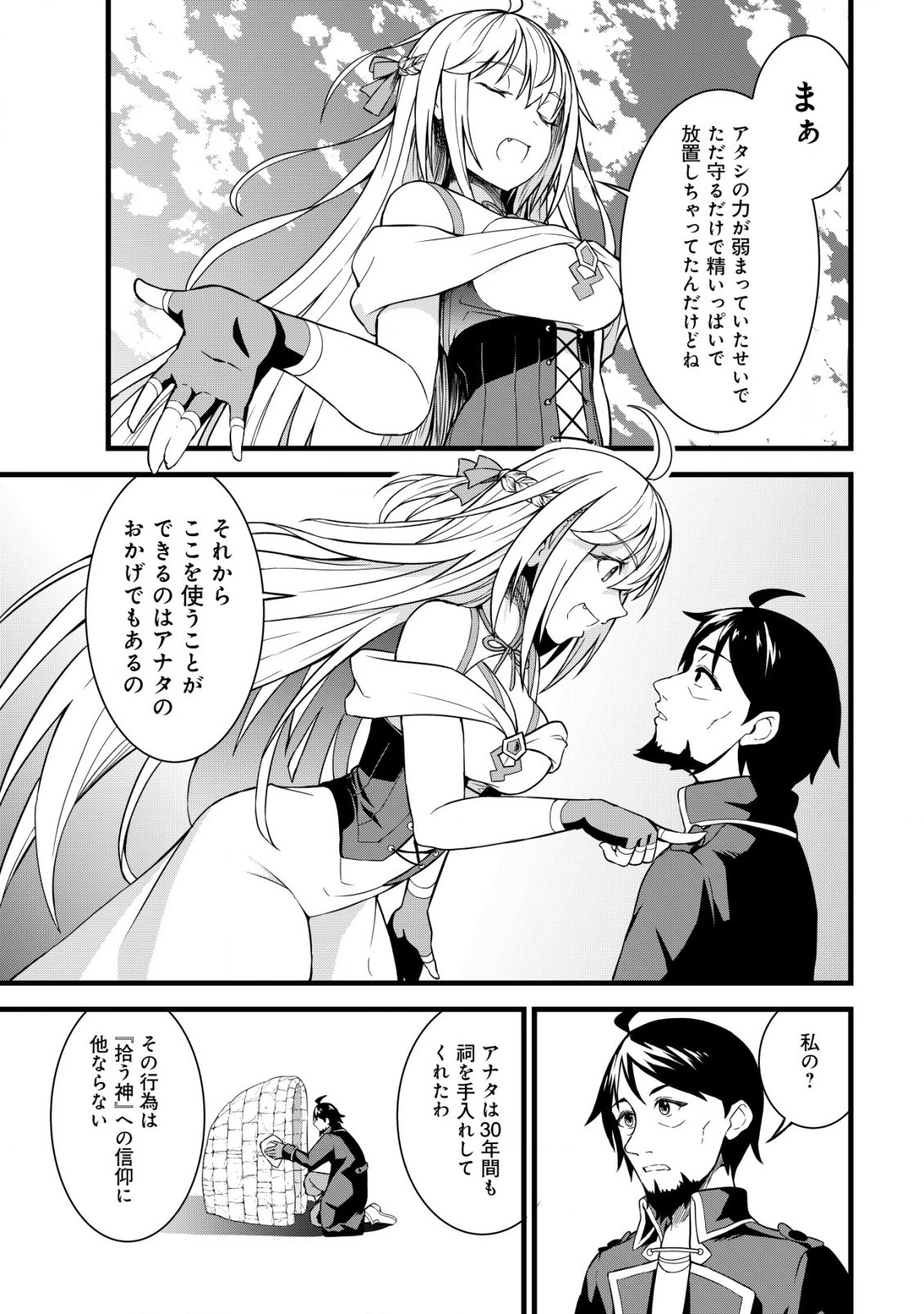 捨てられ騎士の逆転記！ 第2話 - 9