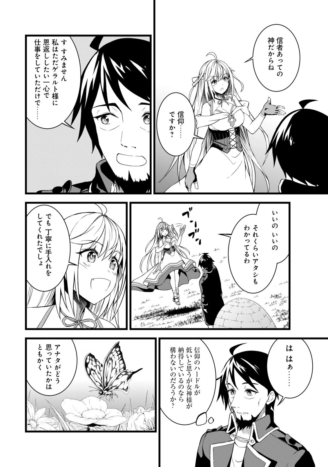 捨てられ騎士の逆転記！ 第2話 - 10