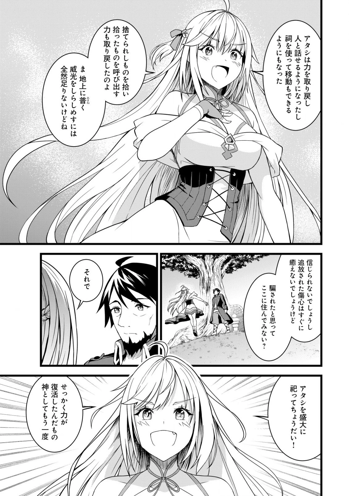 捨てられ騎士の逆転記！ 第2話 - 11