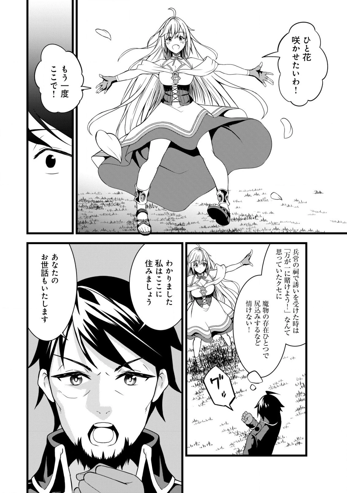 捨てられ騎士の逆転記！ 第2話 - 12