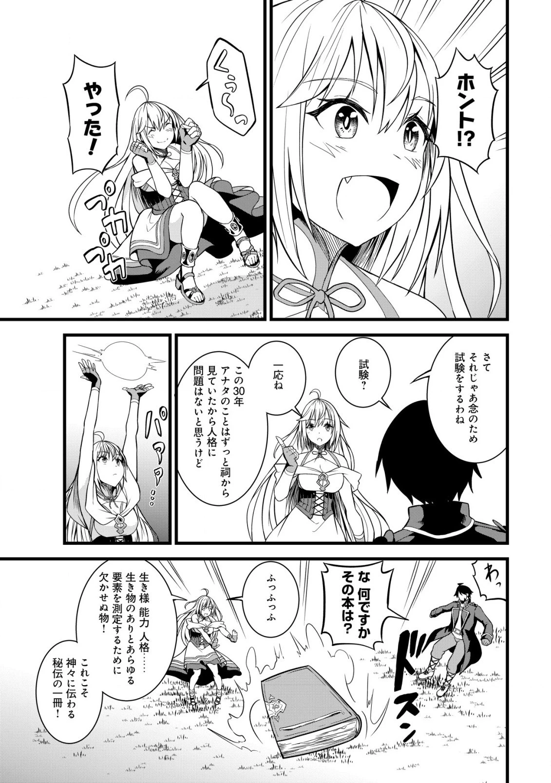 捨てられ騎士の逆転記！ 第2話 - 13