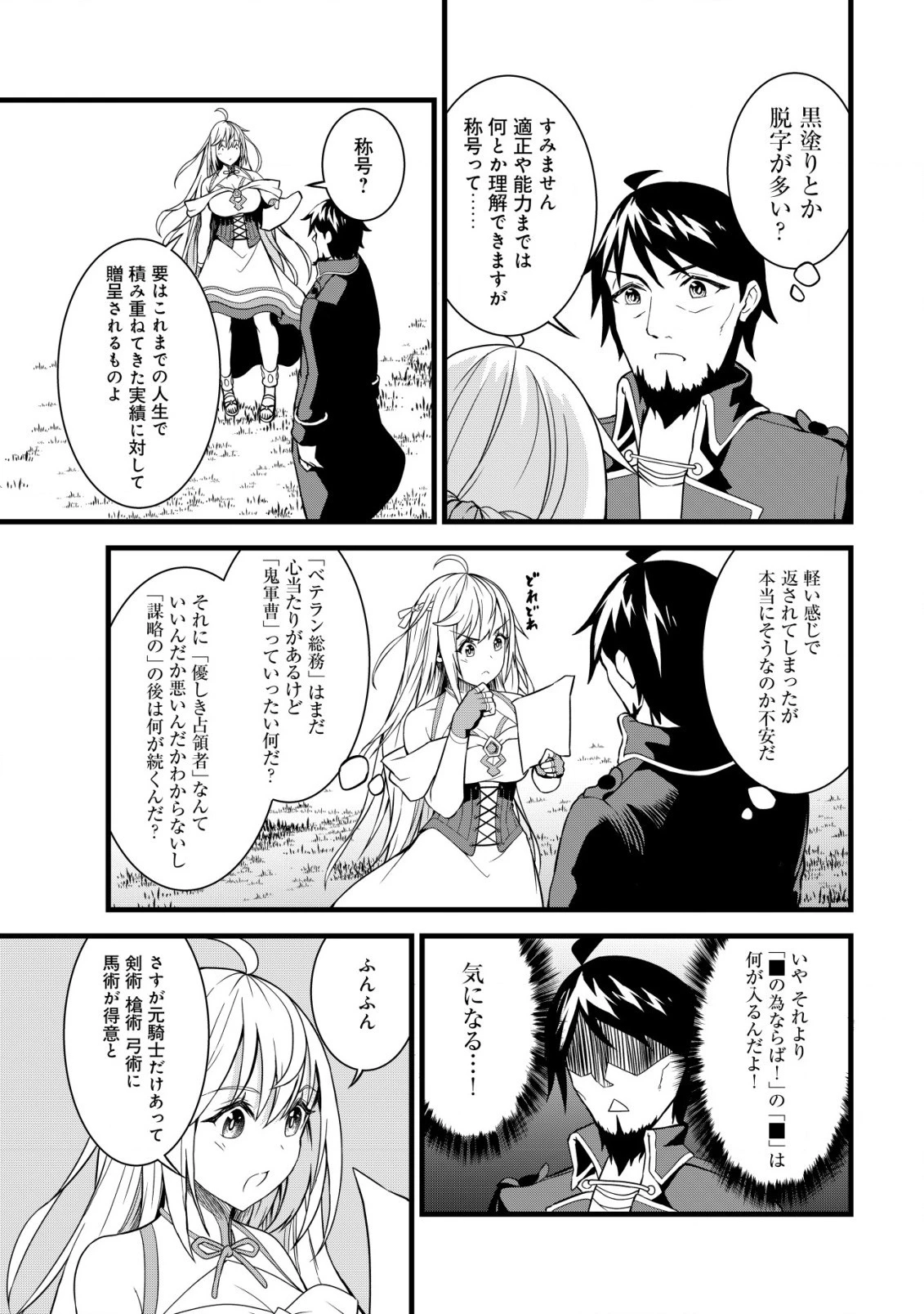 捨てられ騎士の逆転記！ 第2話 - 15